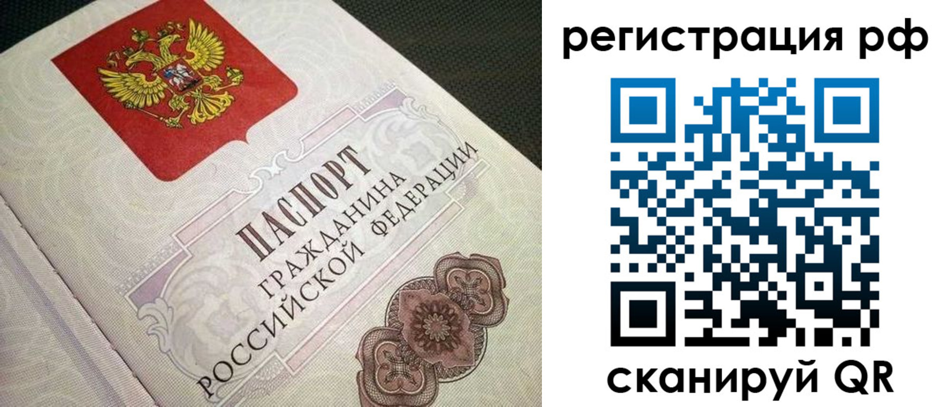 прописка от собственника в Славгороде