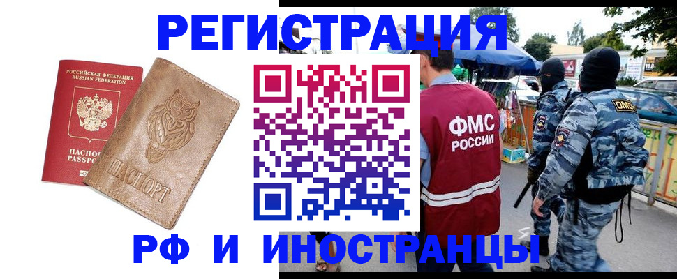 прописка в Славгороде