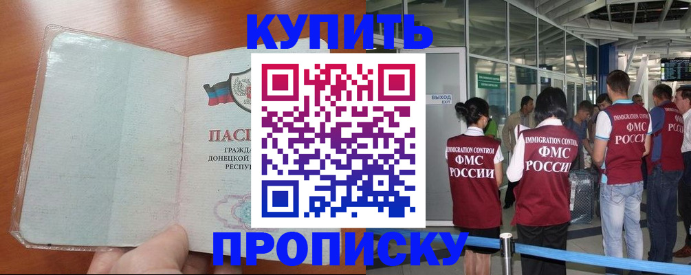 прописка регистрация в Славгороде