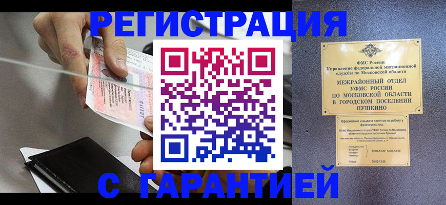 временная прописка в Славгороде