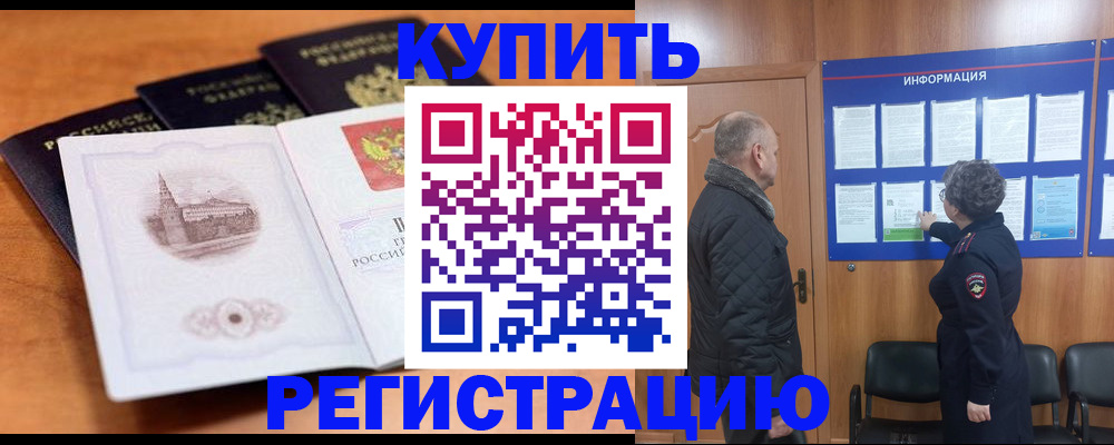 прописка для военкомата в Славгороде