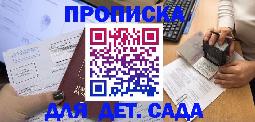 временная регистрация в квартире в Славгороде