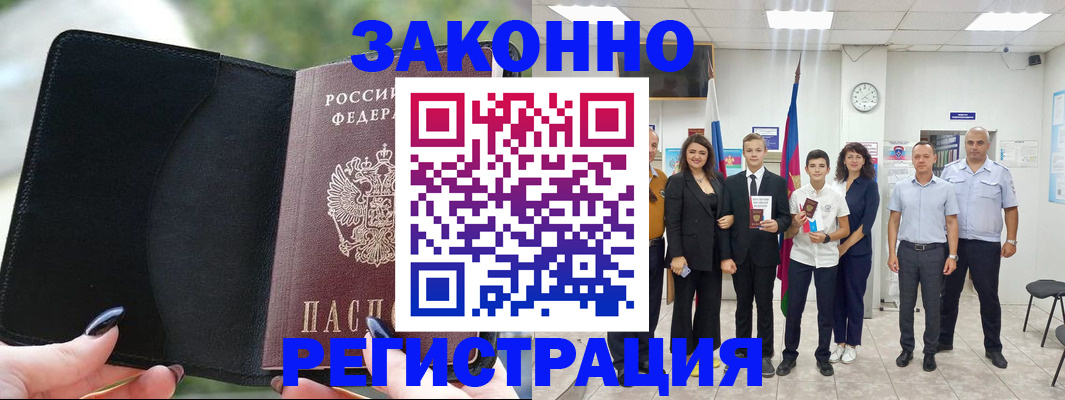 прописка ребенка в Славгороде